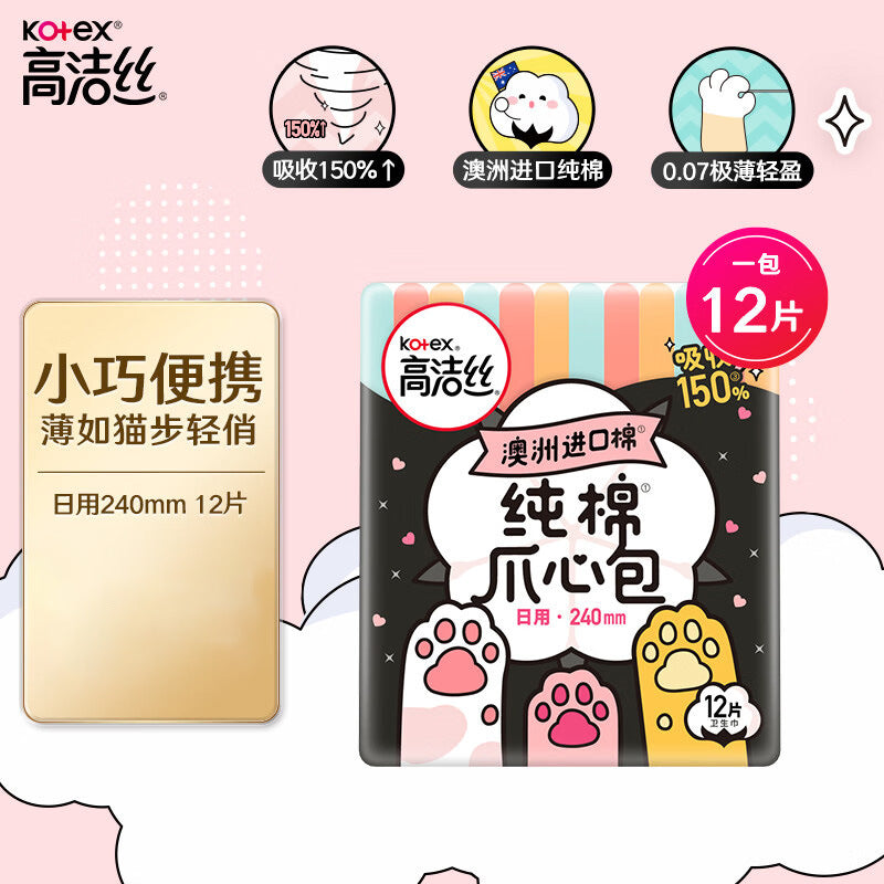 Kotex Claw Pericardium Series Soft Cotton Ultra-Thin Sanitary Pads 190mm/240mm/280mm (Day&Night) 高洁丝卫生巾纯棉爪心包迷你/日用/夜用