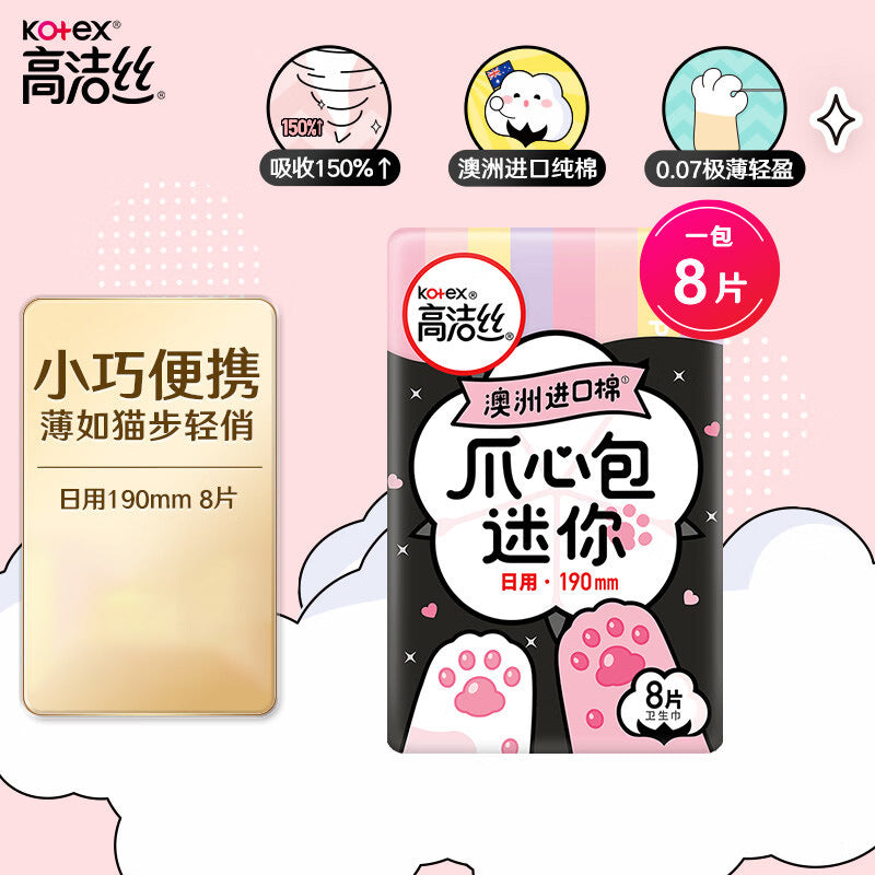 Kotex Claw Pericardium Series Soft Cotton Ultra-Thin Sanitary Pads 190mm/240mm/280mm (Day&Night) 高洁丝卫生巾纯棉爪心包迷你/日用/夜用