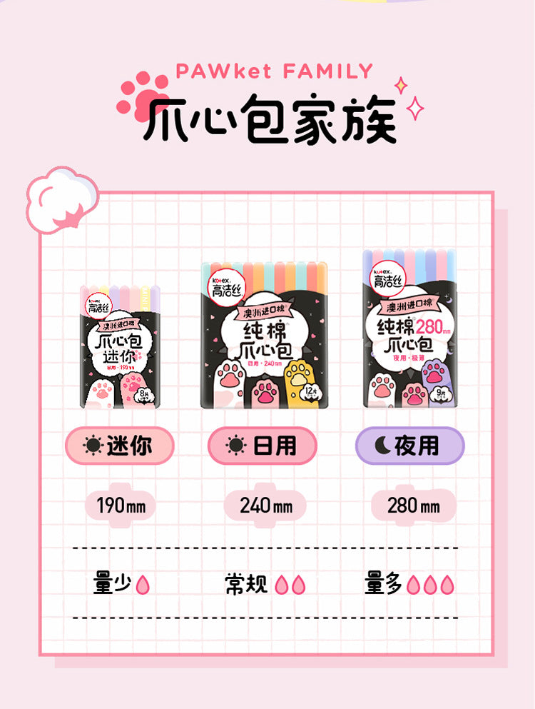 Kotex Claw Pericardium Series Soft Cotton Ultra-Thin Sanitary Pads 190mm/240mm/280mm (Day&Night) 高洁丝卫生巾纯棉爪心包迷你/日用/夜用