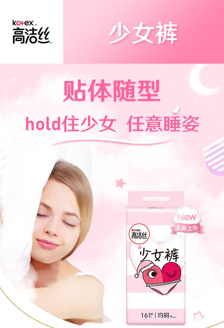 Kotex Girls' Sanitary Pad Night Safety Pants One Size 16Pcs 高洁丝少女裤均码夜安裤16片