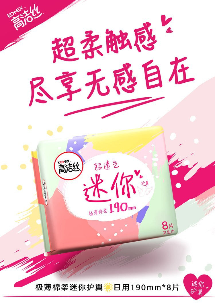 Kotex Mini Ultra Breathable Sanitary Pads 190mm 8/10/18Pcs 高洁丝卫生巾迷你超透气190mm