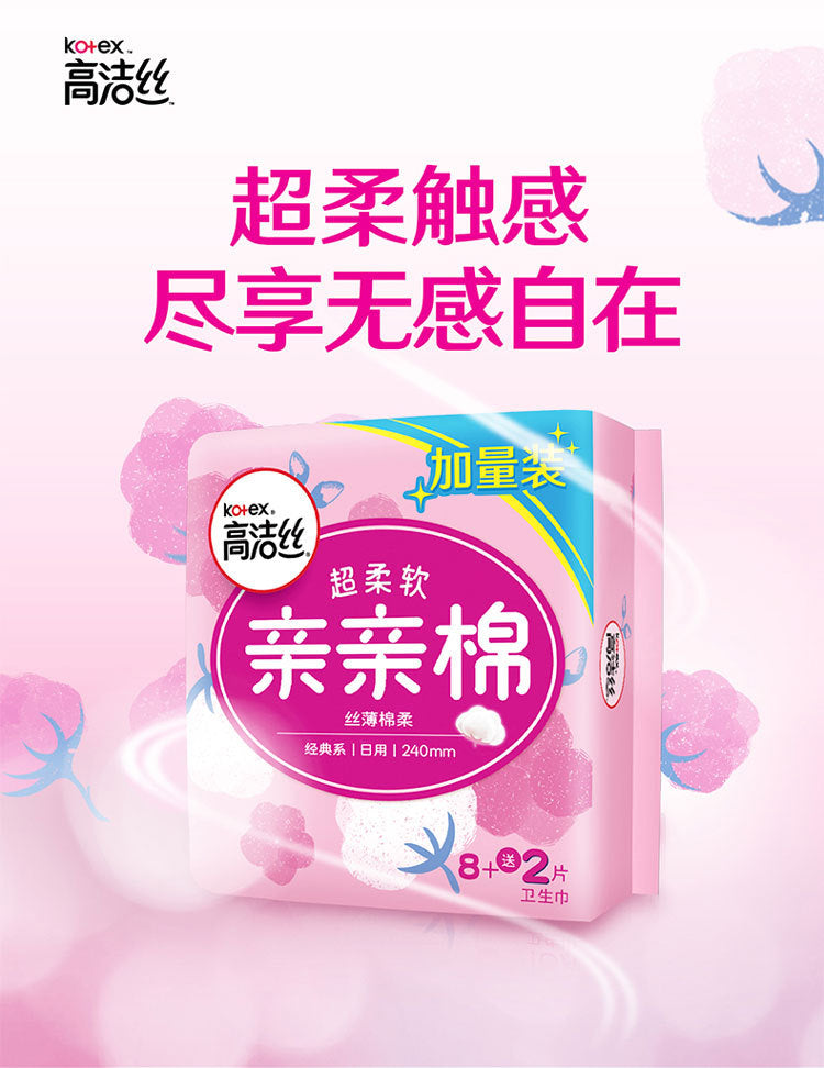 Kotex Qinqin Cotton Series Sanitary Pads 240mm 8+2pcs/16+2pcs (Day) 高洁丝卫生巾亲亲棉丝薄日用240mm