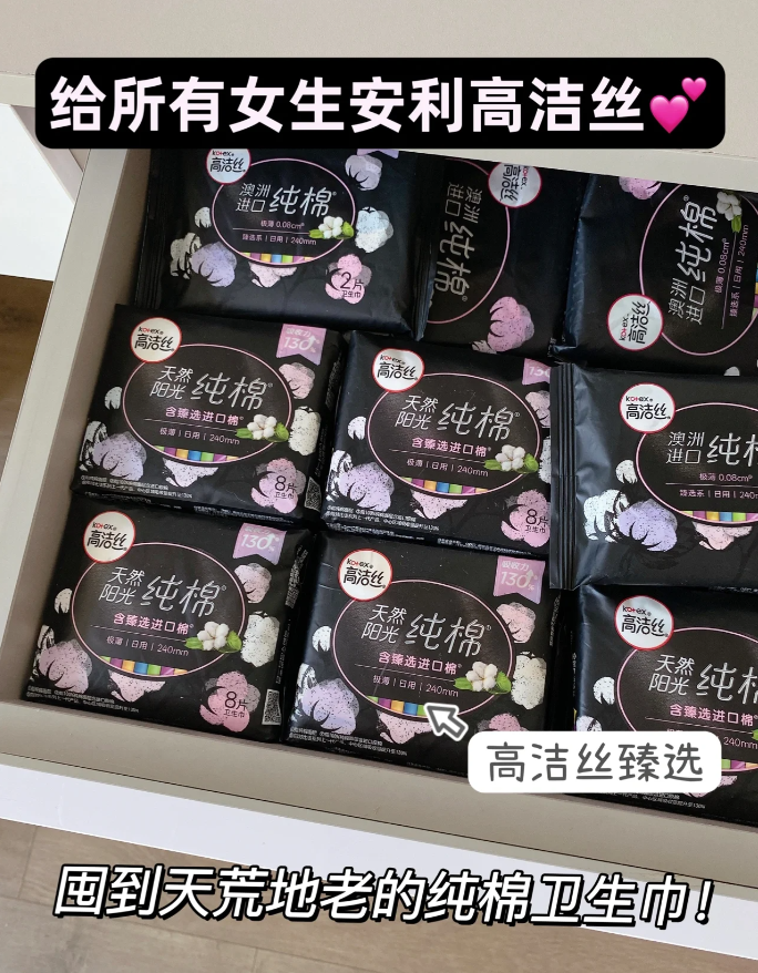 Kotex Zhenxuan Series Ultra Thin Cotton Sanitary Pads 150mm/190mm/240mm (Day) 高洁丝卫生巾臻选系列极薄纯棉日用