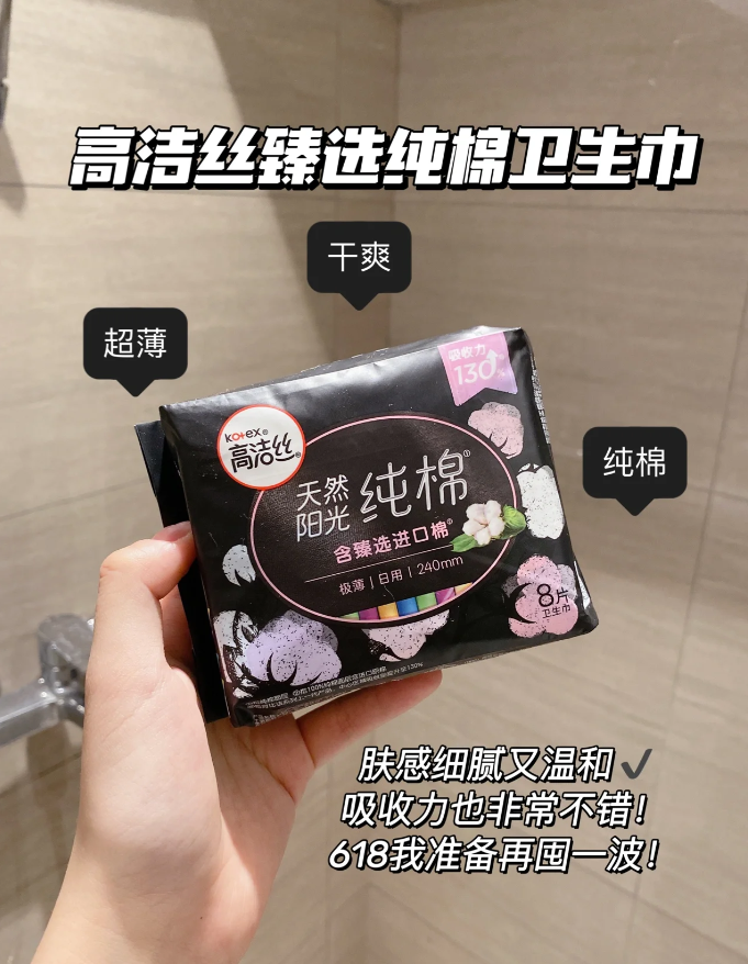 Kotex Zhenxuan Series Ultra Thin Cotton Sanitary Pads 150mm/190mm/240mm (Day) 高洁丝卫生巾臻选系列极薄纯棉日用