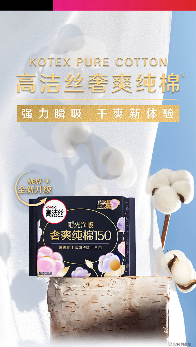 Kotex Zhenxuan Series Ultra Thin Cotton Sanitary Pads 150mm/190mm/240mm (Day) 高洁丝卫生巾臻选系列极薄纯棉日用