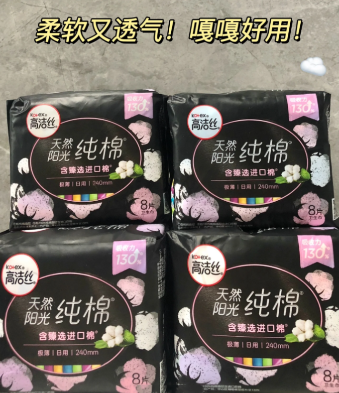 Kotex Zhenxuan Series Ultra Thin Cotton Sanitary Pads 150mm/190mm/240mm (Day) 高洁丝卫生巾臻选系列极薄纯棉日用