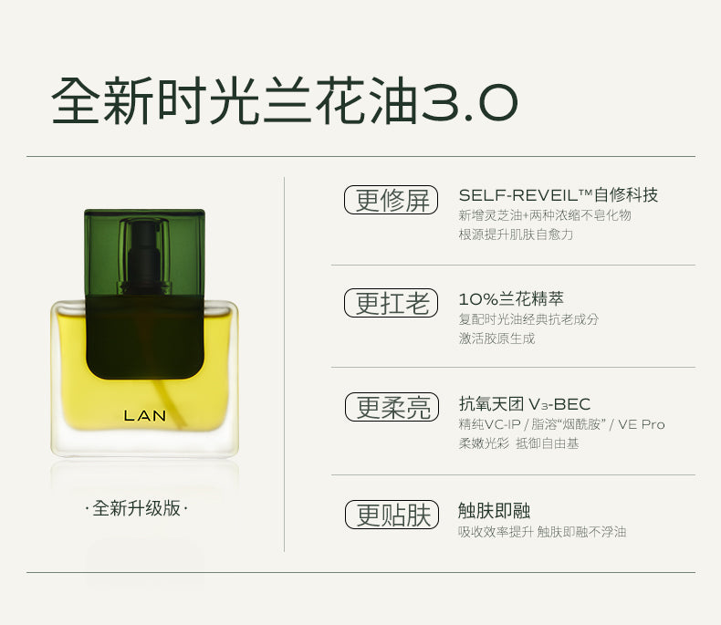 LAN Time Orchid Essence Oil 3.0 7.5ml/30ml 兰时光兰花精华油3.0