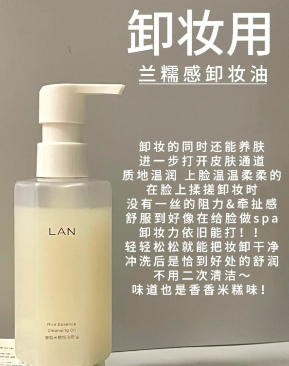 LAN Hydrating/Glutinous Cleansing Oil 150ml 兰水感/糯感卸妆油