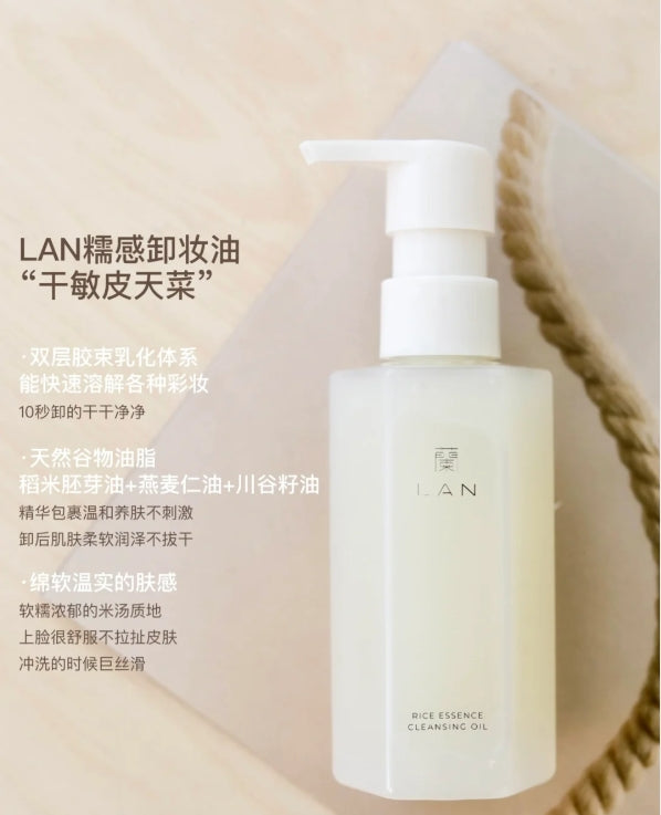 LAN Hydrating/Glutinous Cleansing Oil 150ml 兰水感/糯感卸妆油