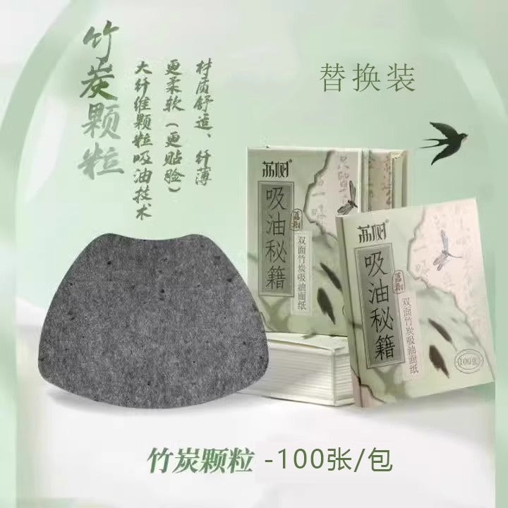 LISHU Double-Sided Bamboo Charcoal Facial Oil Absorbent Paper 100PCS/Box 荔树双面竹炭吸油纸