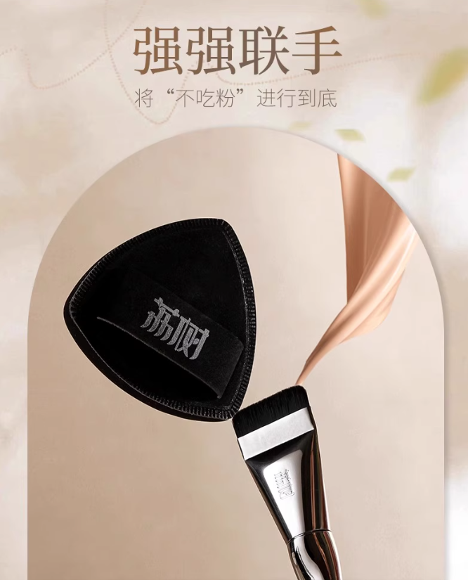 LISHU Flawless Complexion CP Brush & Sponge Set 1 Box 荔树无暇底妆CP套装