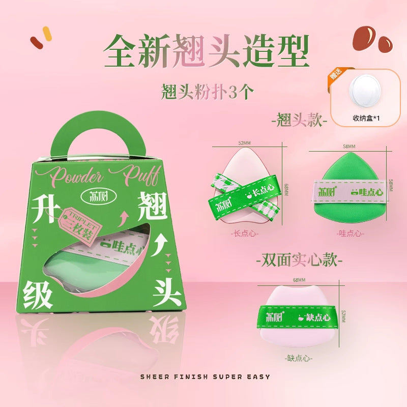 LISHU Heart Series Powder Puff 3PCS/Set 荔树心系列粉扑