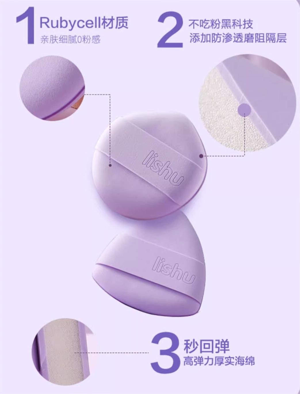 LISHU Potato Chip Makeup Sponge in Taro Flavor 荔树薯片粉扑香芋口味