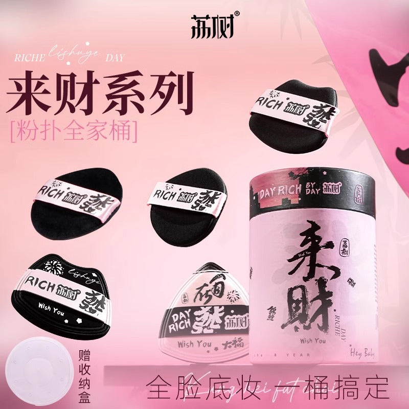 LISHU Powder Puff Family Bucket 5Pcs 荔树来财系列全家桶粉扑