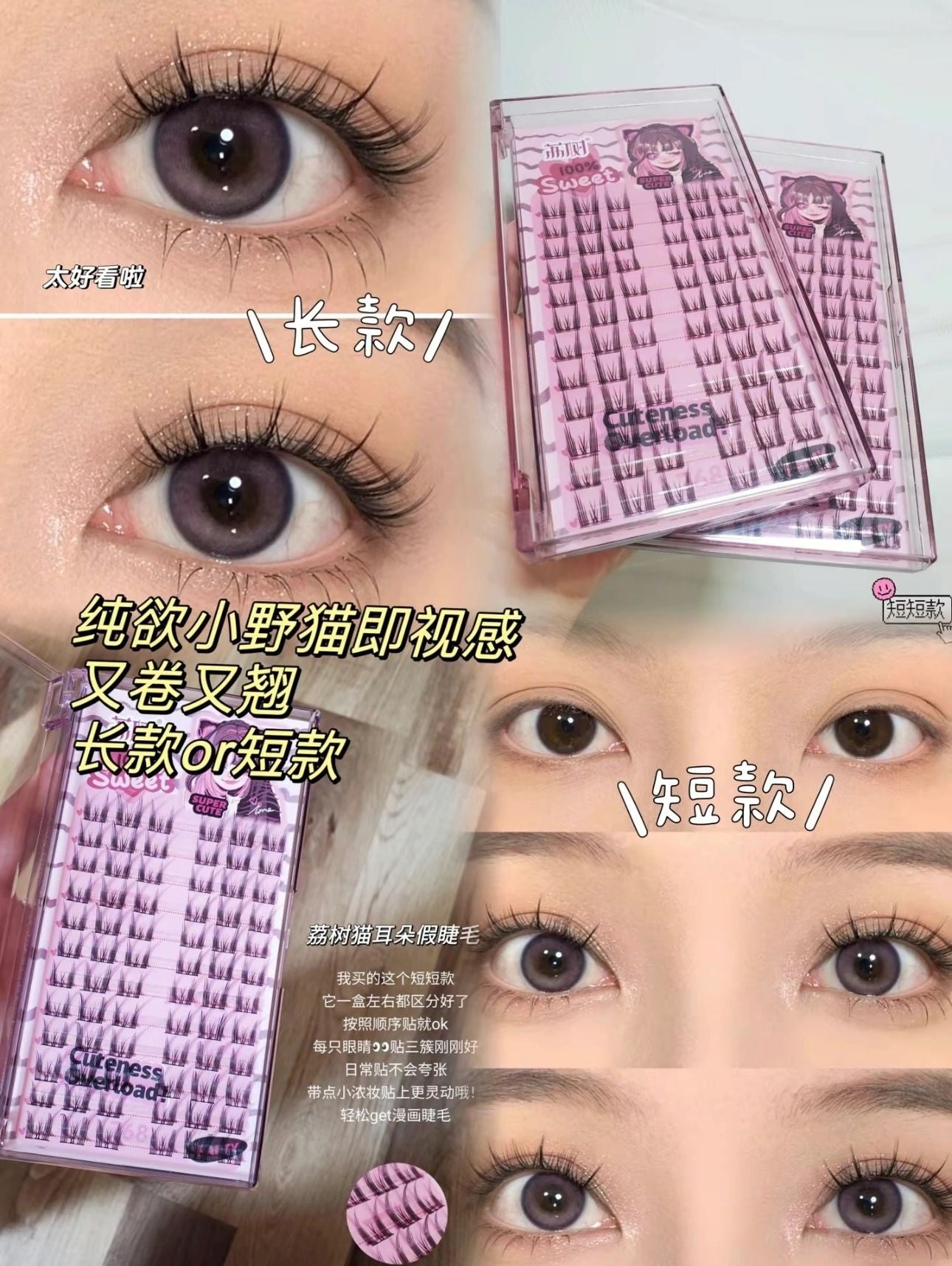 LISHU Pure Desire Cat-Ear False Eyelashes 72pcs 荔树纯欲猫耳朵假睫毛