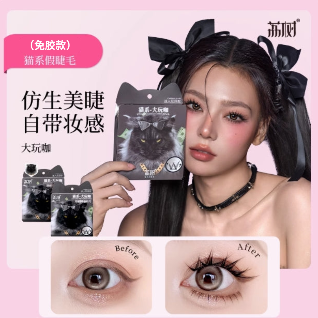 LISHU Cat Series Playful False Eyelashes 1 Box 荔树猫系大玩咖假睫毛