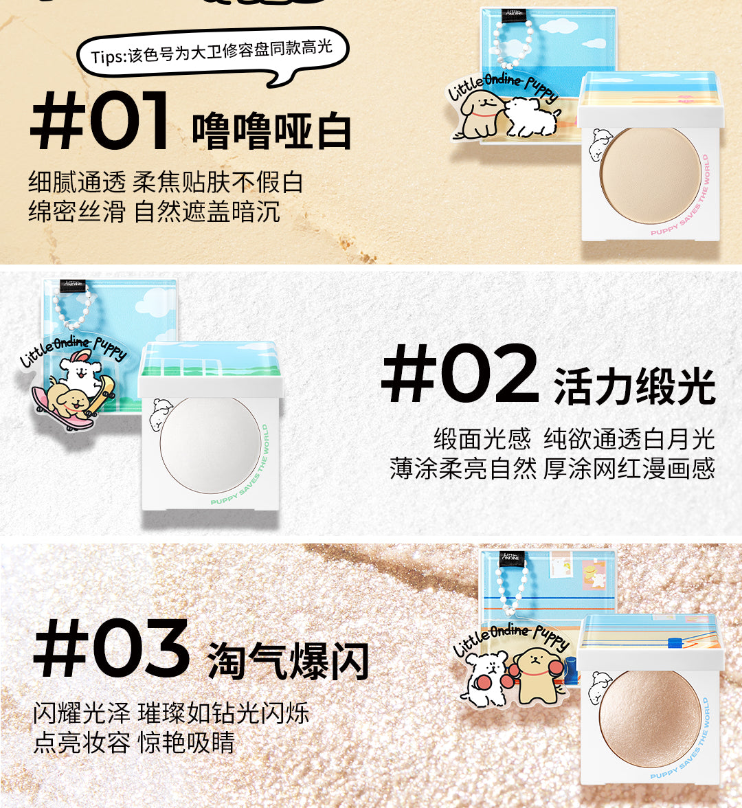 LITTLE ONDINE Puppy Hug Series Matte Highlighter Powder 5g 小奥汀线条小狗系列哑光高光粉