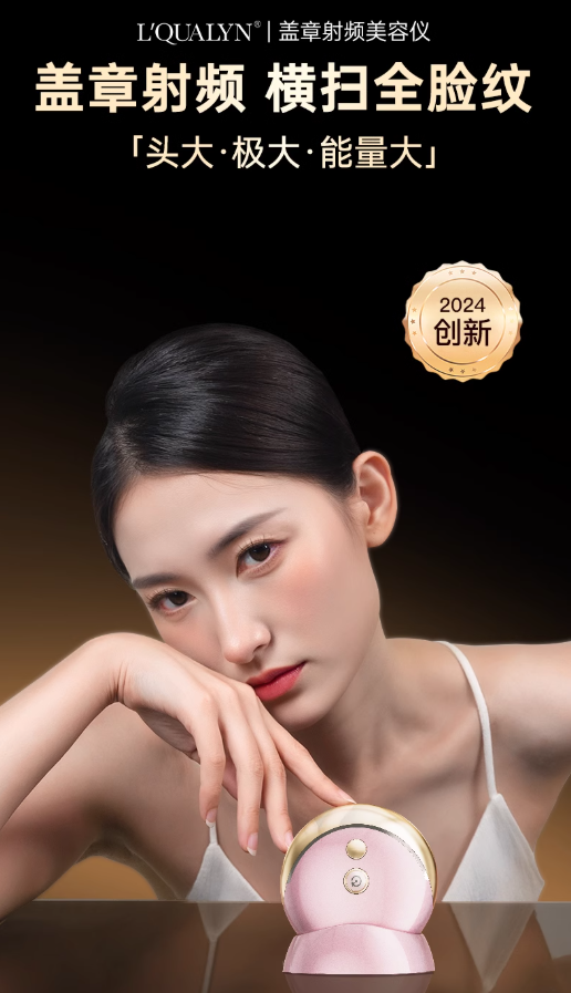 L'QUALYN Collagen Boosting Beauty Device 欧泉琳胶原炮射频美容仪