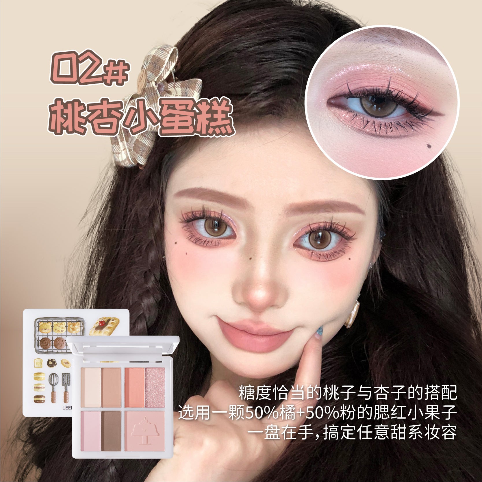 Leemember Bakery Series Eye Shadow & Blush Makeup Palette  荔萌小熊烘焙坊系列眼影腮红多用综合盘 13.1g