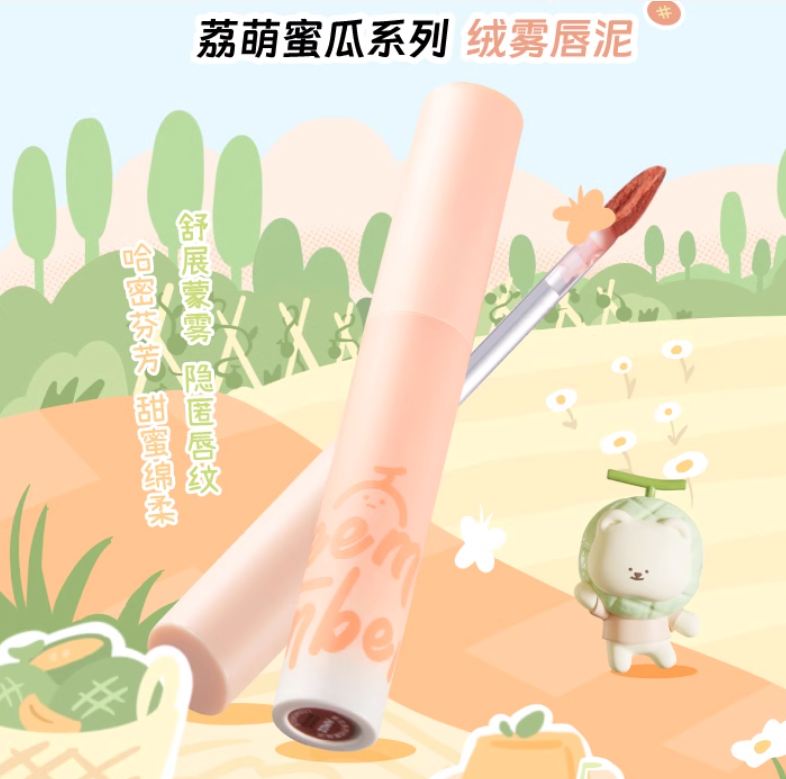 Leemember Honeydew Series Velvet Matte Lip Clay 2.5g 荔萌蜜瓜系列绒雾唇泥