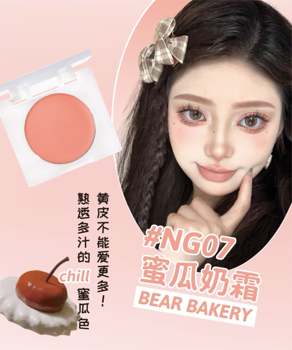 Leemember Teddy Bear Bakery Series Blush Cream 3g 荔萌小熊烘焙坊系列腮红膏