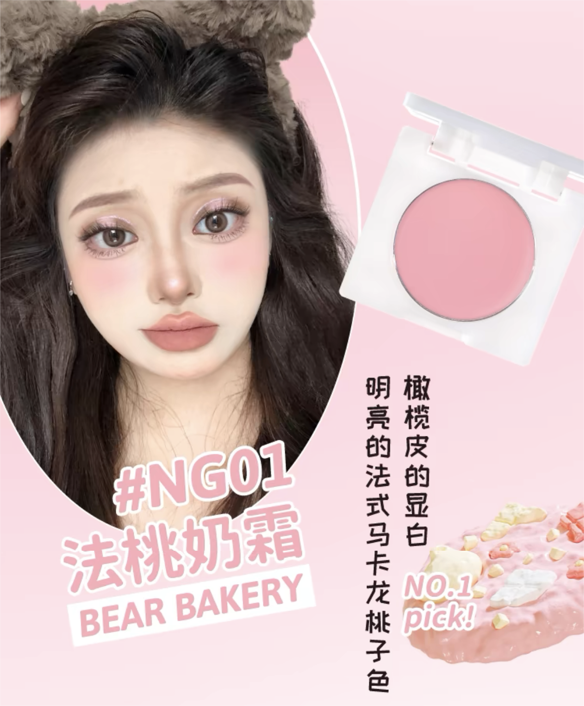 Leemember Teddy Bear Bakery Series Blush Cream 3g 荔萌小熊烘焙坊系列腮红膏