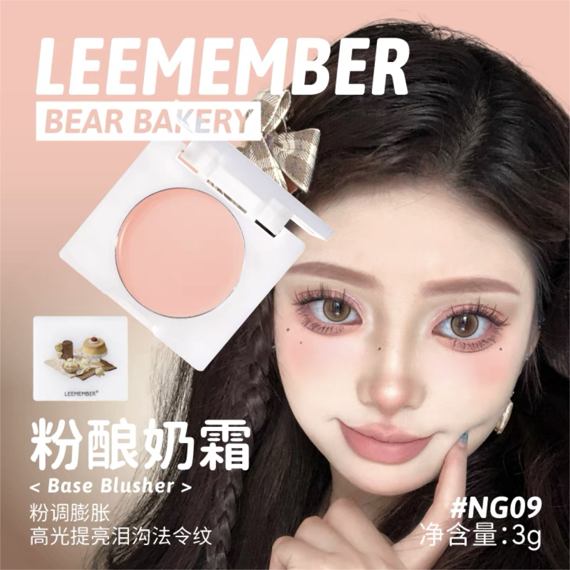 Leemember Teddy Bear Bakery Series Blush Cream 3g 荔萌小熊烘焙坊系列腮红膏