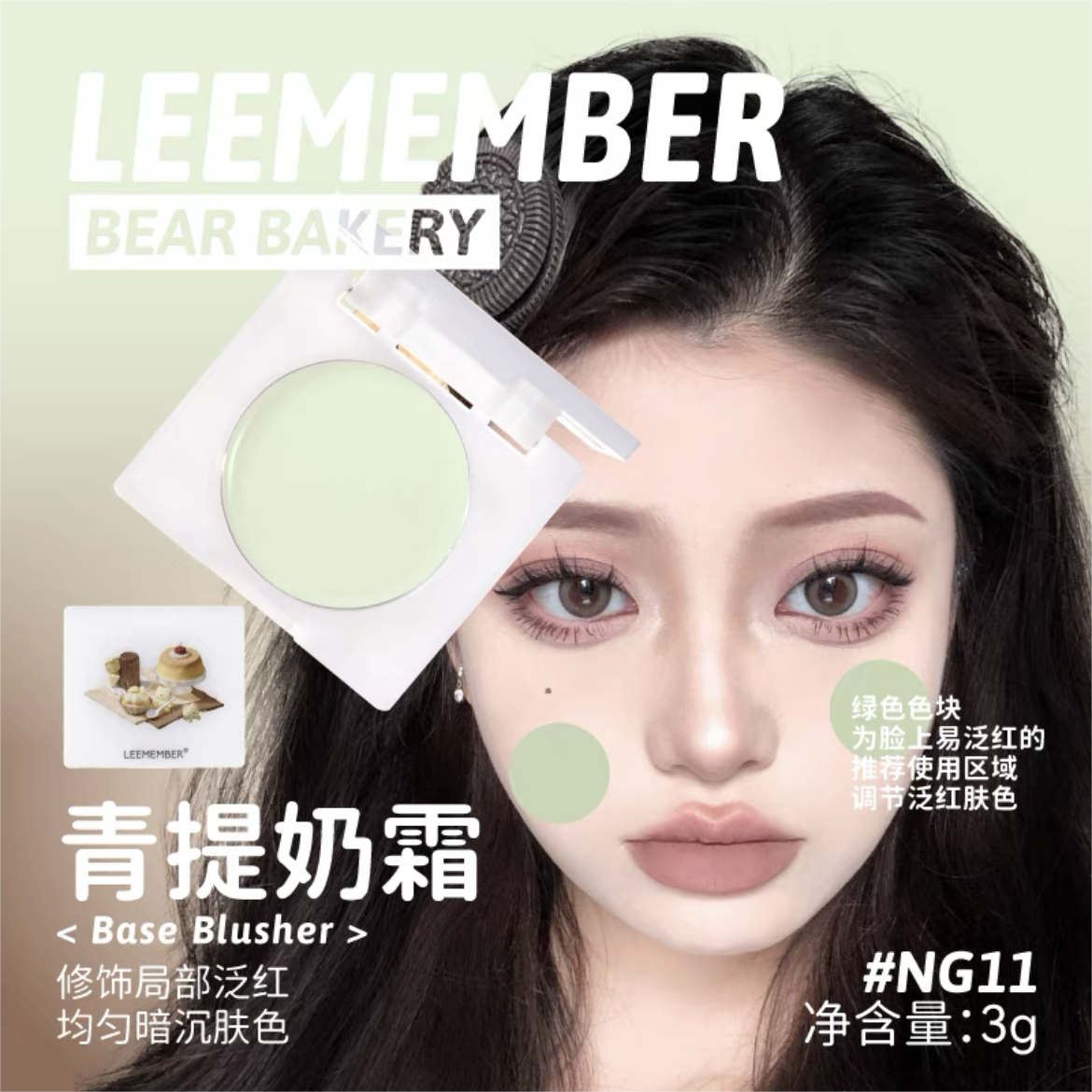 Leemember Teddy Bear Bakery Series Blush Cream 3g 荔萌小熊烘焙坊系列腮红膏