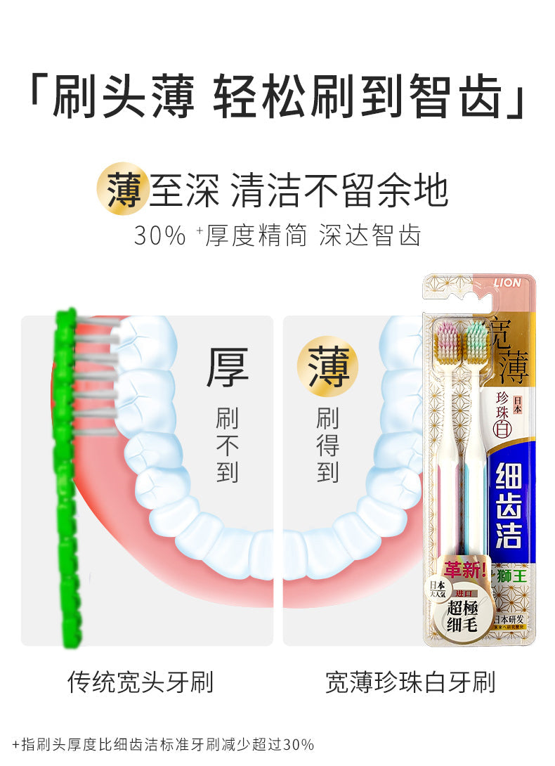 Lion Compact Toothbrush 2pcs(Color Random) 狮王细齿洁牙刷2个装