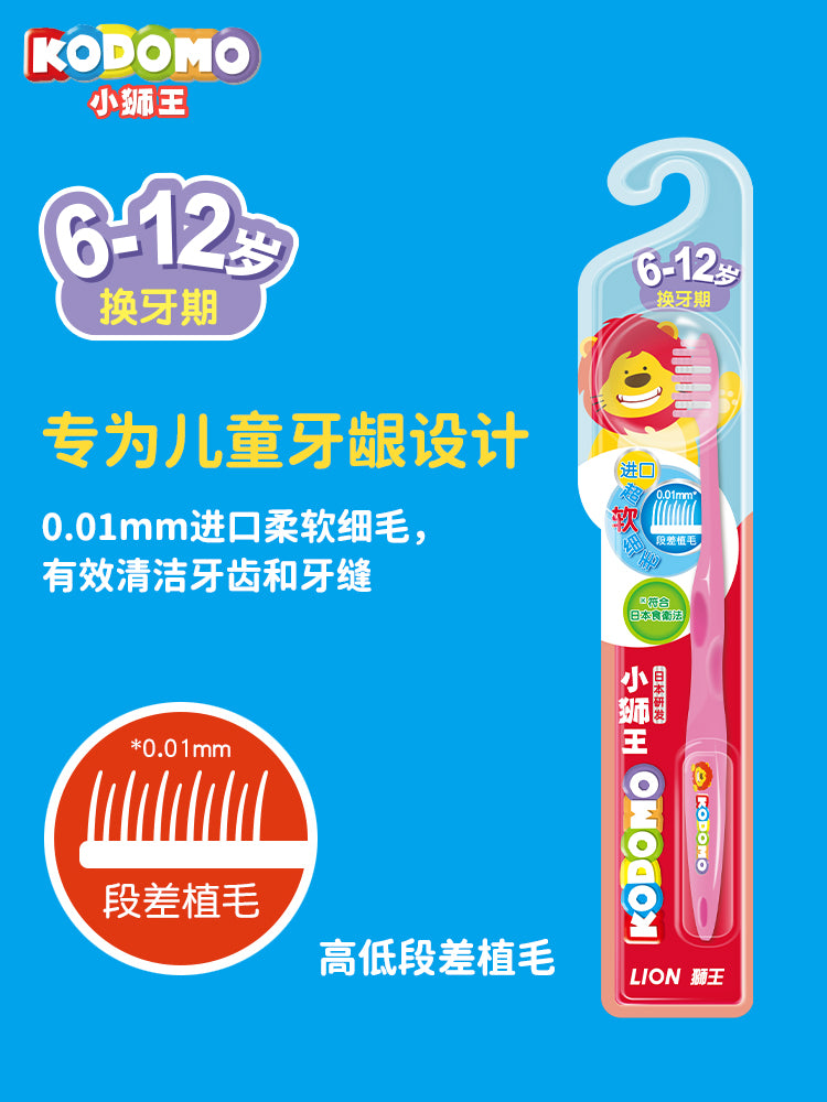 Lion Kodomo Toothbrush For Kids(6-12 years old) 2pcs 狮王儿童牙刷