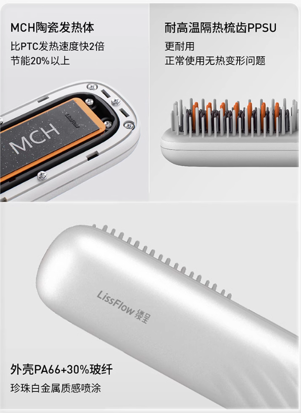 LissFlow Heat Balance Ionic Straightening Brush 缕呈热平衡负离子直发梳