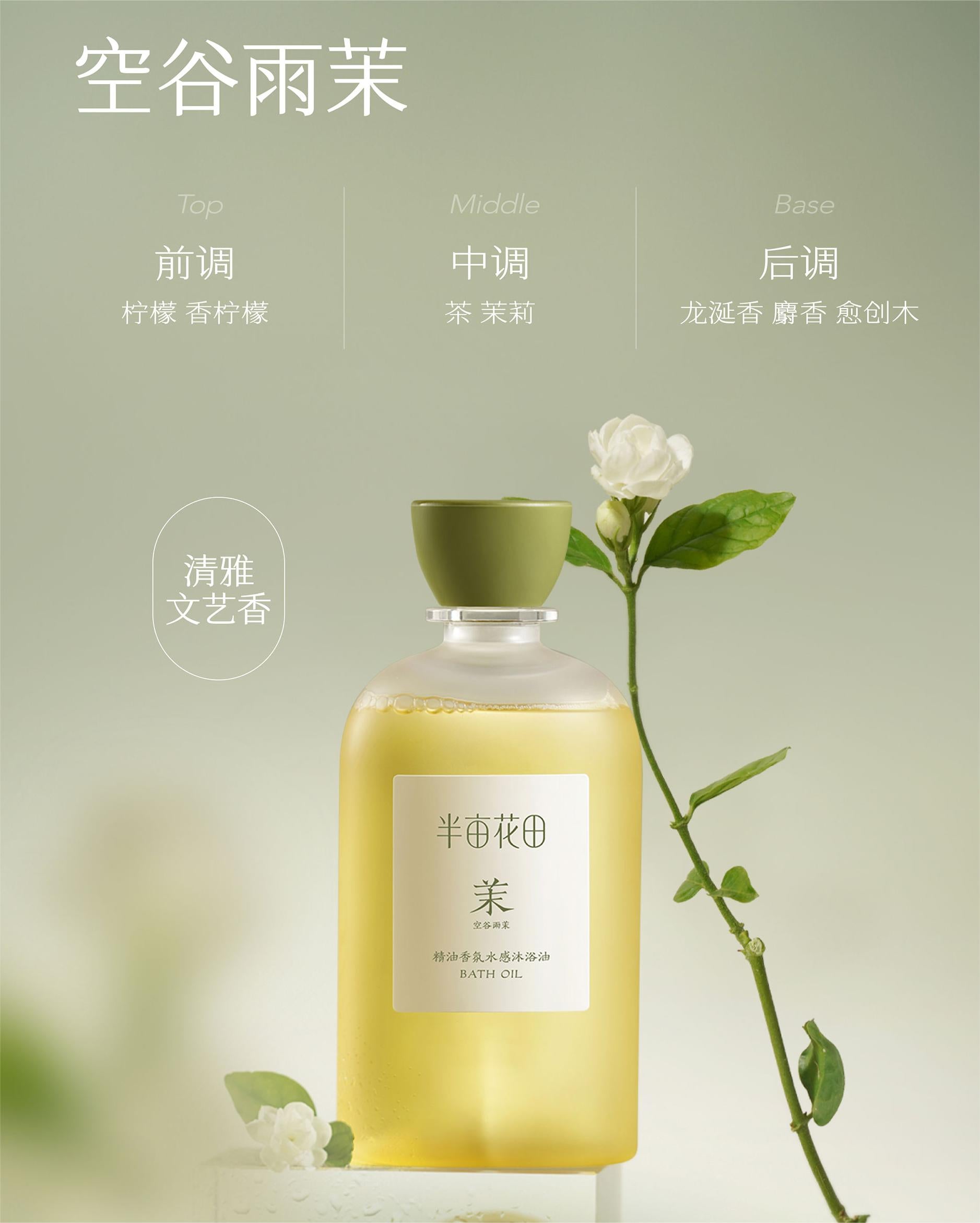 Little Dream Garden Aromatherapy Essence Hydrating Shower Oil 400g 半亩花田精油香氛水感沐浴油