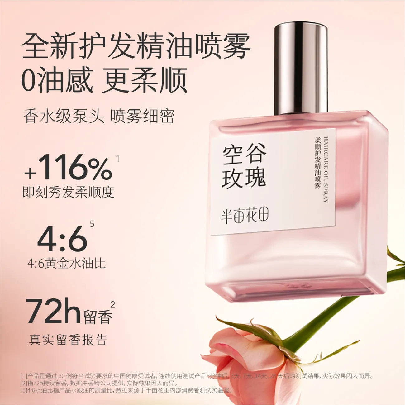 Little Dream Garden Haircare Oil Spray 50ml 半亩花田护发精油喷雾