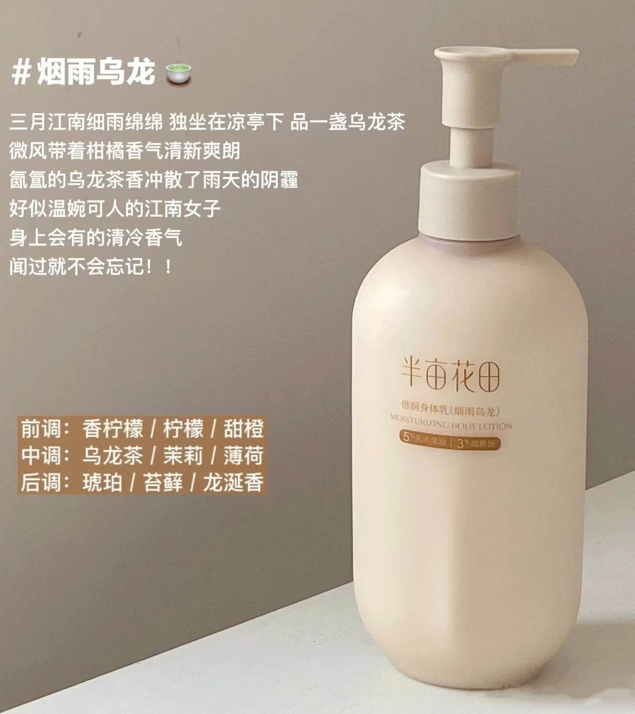 Little Dream Garden Moisturizing Body Lotion 250ml 半亩花田倍润身体乳