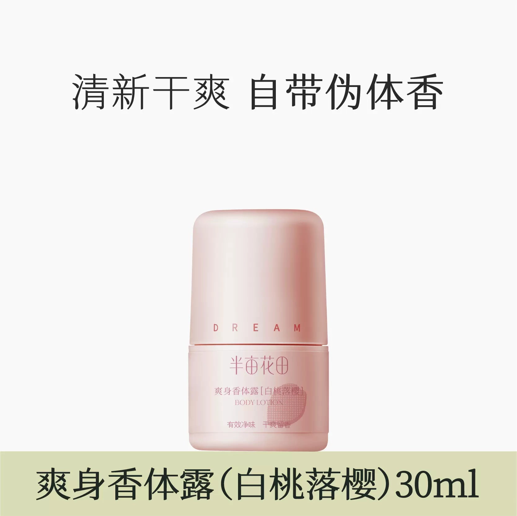 Little Dream Garden Refreshing Roll-On Antiperspirant Scented Roll-on 30ml 半亩花田爽身香体露