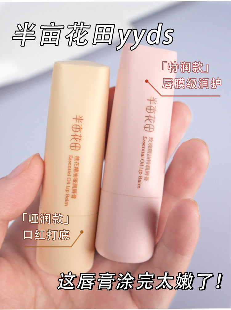 Little Dream Garden Rose/Osmanthus Essencial Oil Lip Balm 3.7g 半亩花田玫瑰/桂花精油润唇膏