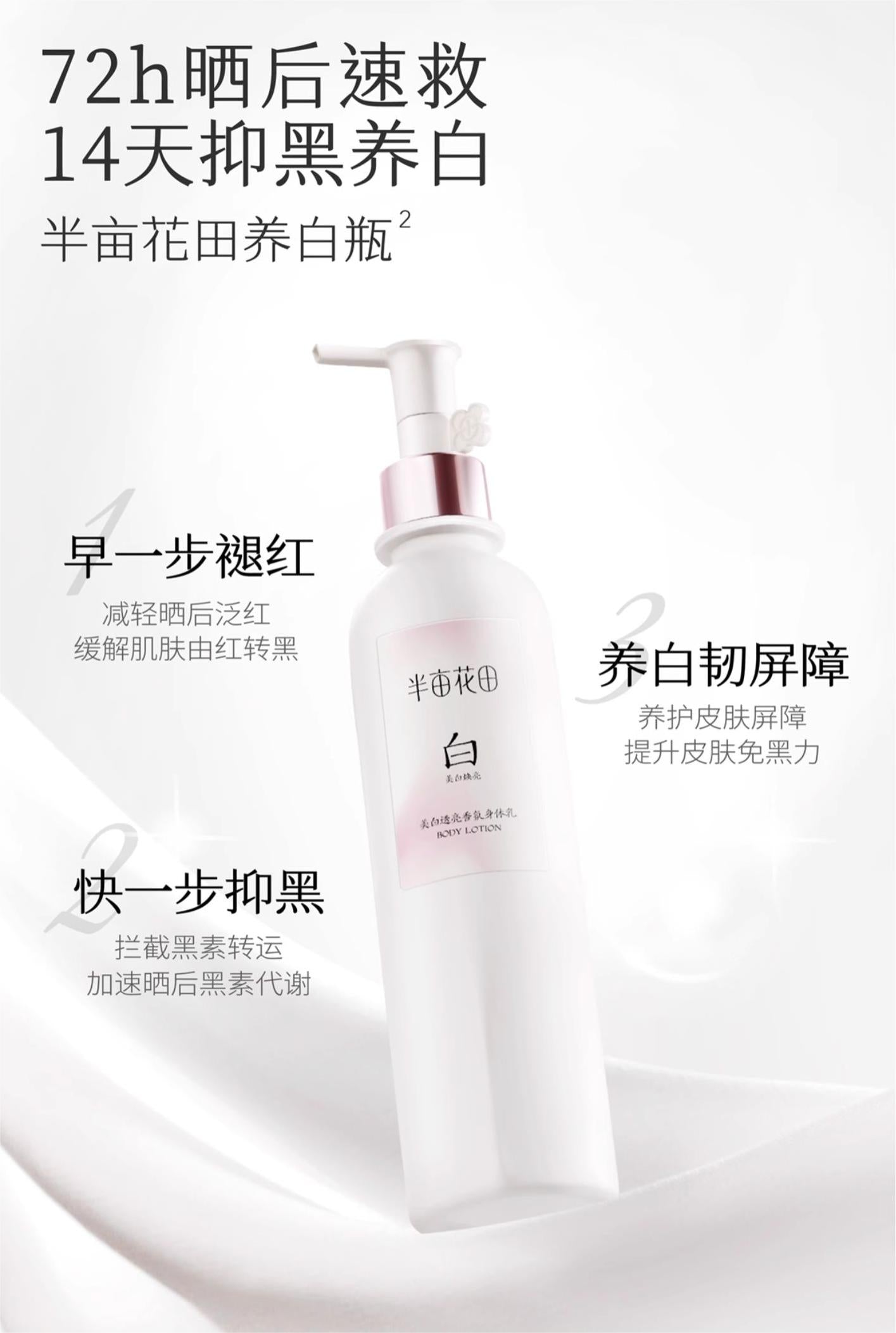 Little Dream Garden Whitening and Brightening Fragrant Body Lotion 250ml 半亩花田美白透亮香氛身体乳