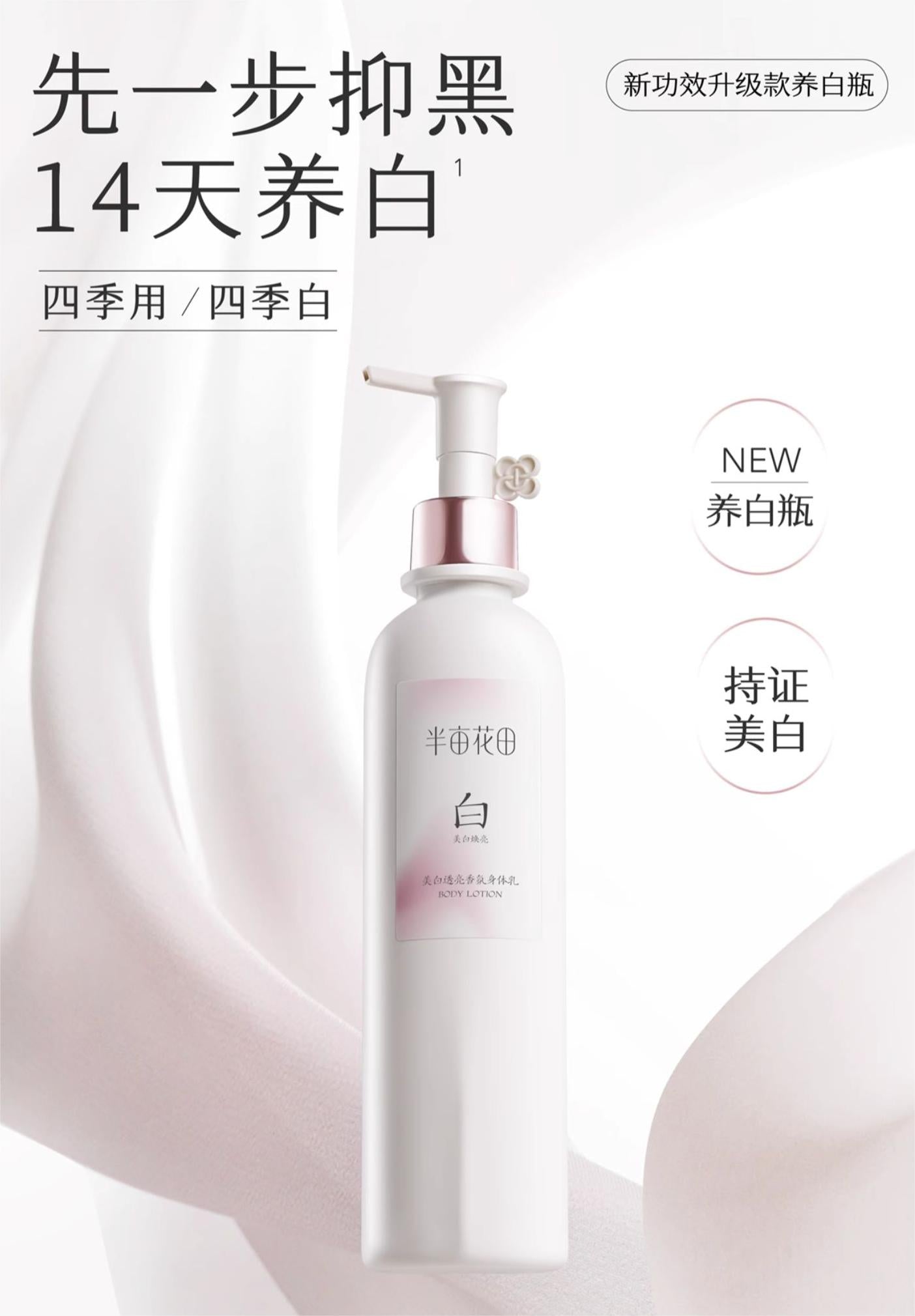 Little Dream Garden Whitening and Brightening Fragrant Body Lotion 250ml 半亩花田美白透亮香氛身体乳