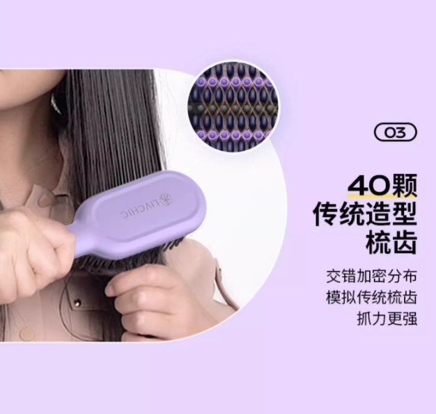 LivChic 4D Negative Ion Hair Straightening Brush 乐程式4D负离子直发梳