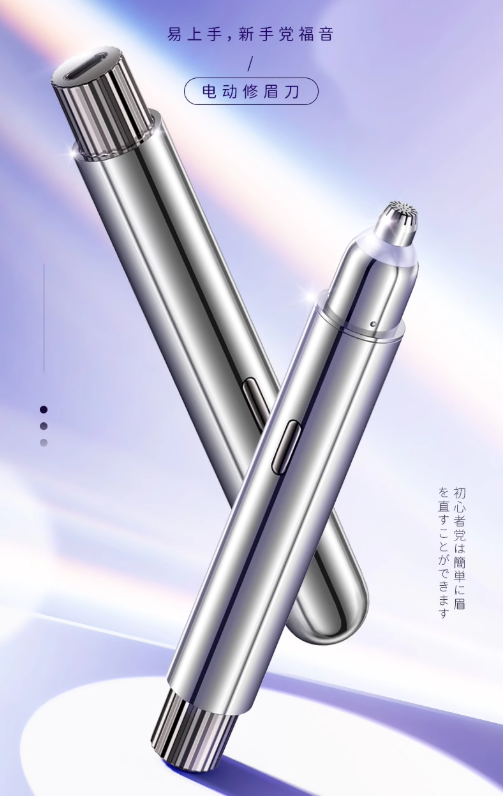 MAGITECH LED Electric Eyebrow Trimmer 美技LED电动修眉刀