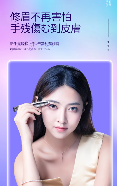 MAGITECH LED Electric Eyebrow Trimmer 美技LED电动修眉刀