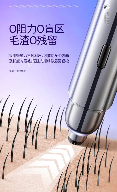 MAGITECH LED Electric Eyebrow Trimmer 美技LED电动修眉刀