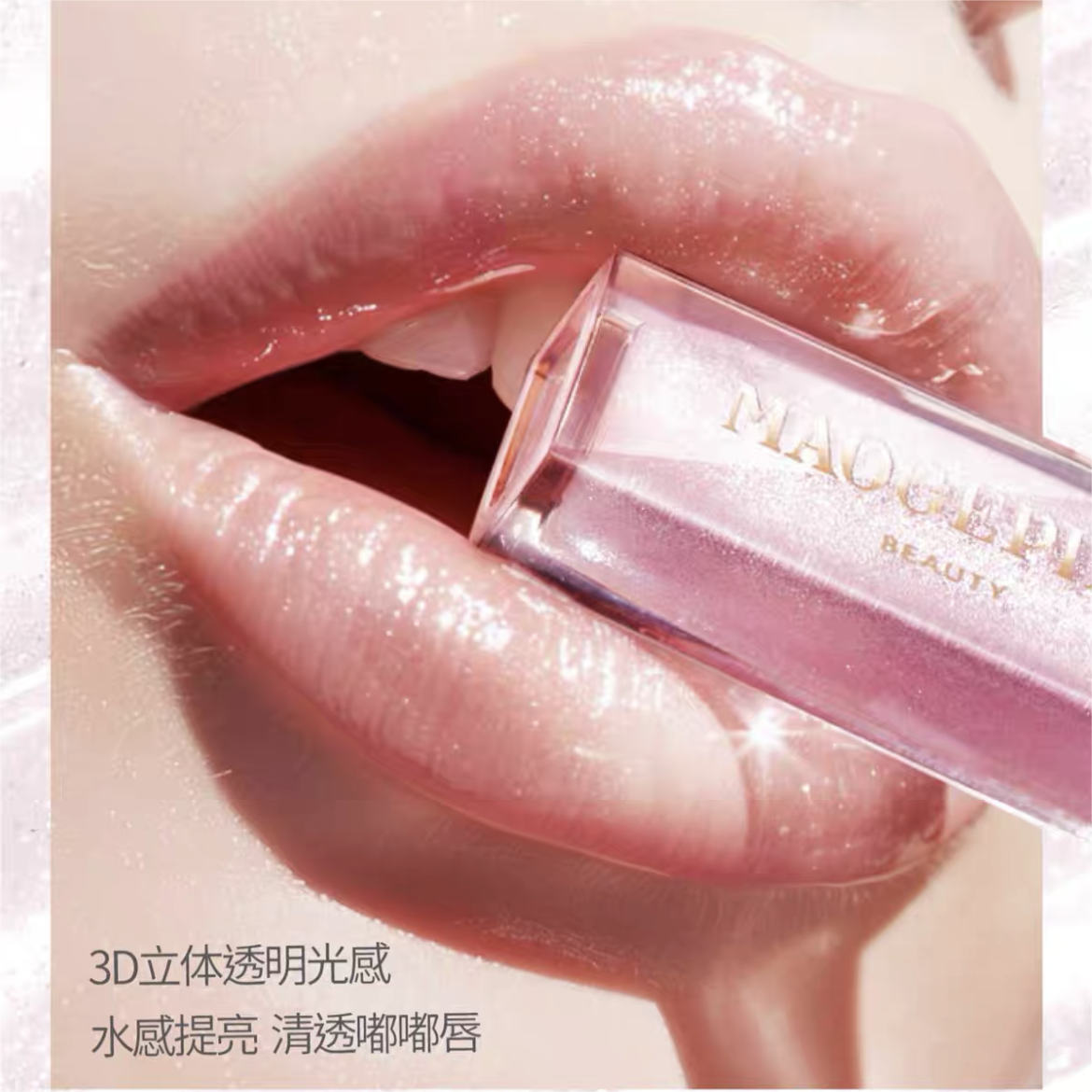 MAOGEPING Crystal Diamond Lustrous Lip Glaze 6.2g 毛戈平晶钻琉光唇釉