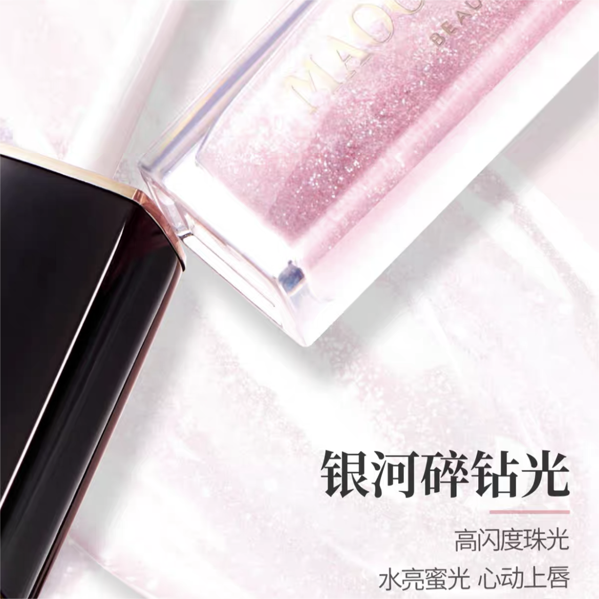 MAOGEPING Crystal Diamond Lustrous Lip Glaze 6.2g 毛戈平晶钻琉光唇釉