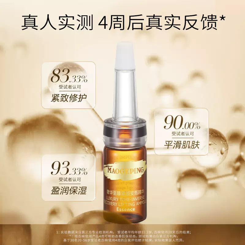 MAOGEPING Luxury Time-inverse Recovery Lifting Ampoule Essence Set 5ml*10 毛戈平奢华至臻紧颜安瓶精华液套盒