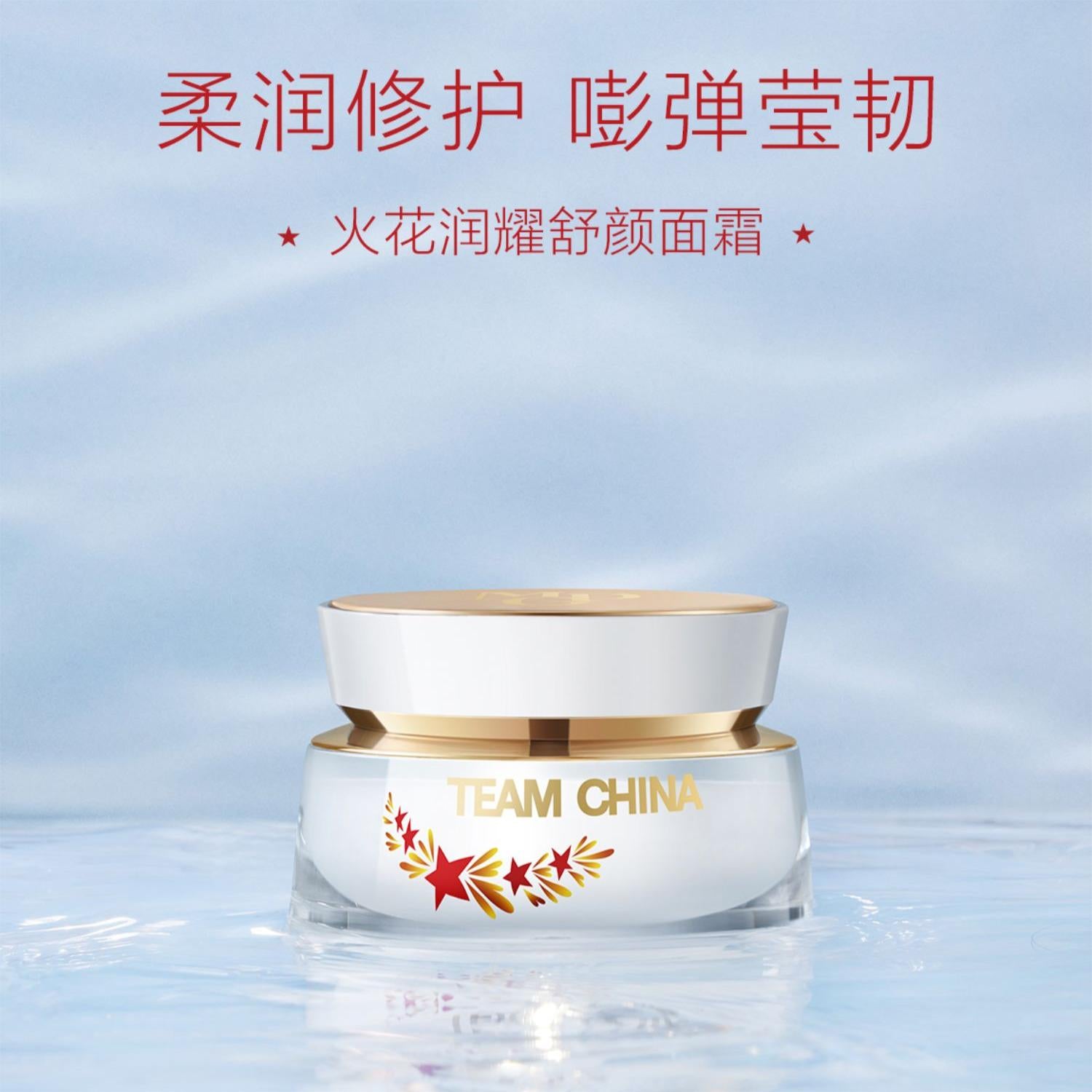 MAOGEPING Spark Shining Hydrating Soothing Cream 50g 毛戈平火花润耀舒颜面霜