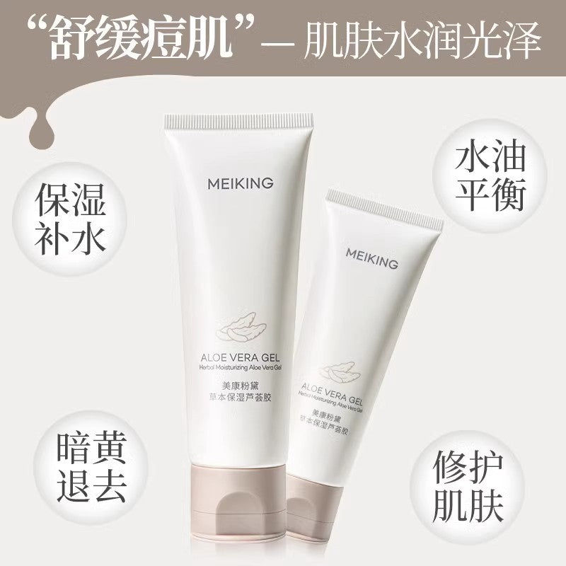 MEIKING Soothing Maintenance Moisturizing Aloe Vera Gel 80g 美康粉黛舒缓保养滋润芦荟凝胶