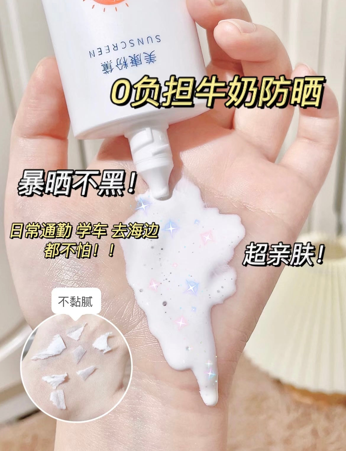 Tiktok/Douyin Hot MEIKING Sun Protection 40g【Tiktok抖音爆款】美康粉黛防晒