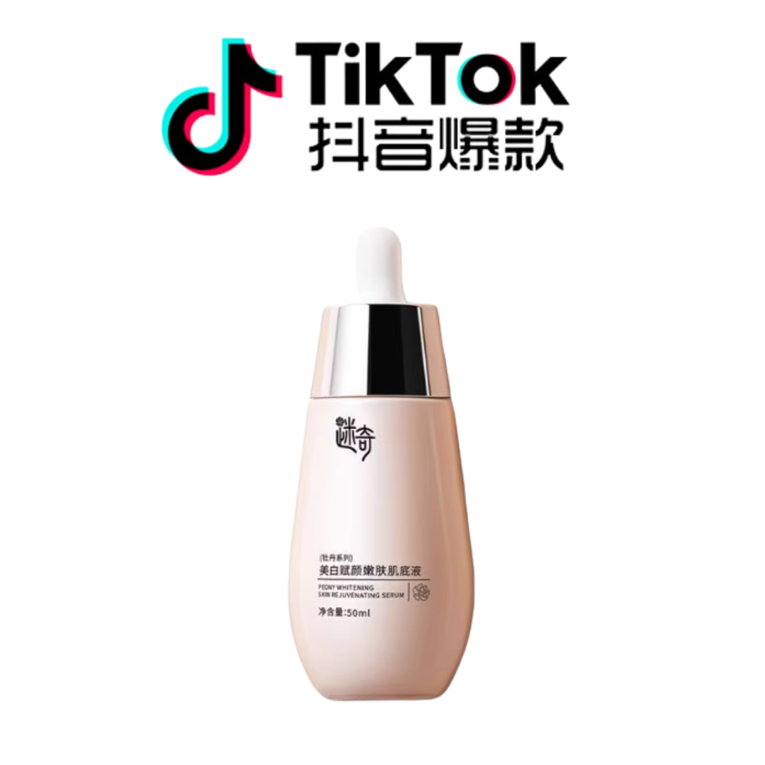 Tiktok/Douyin Hot MIQI Peony Whitening Skin Rejuvenating Serum 50ml【Tiktok抖音爆款】迷奇牡丹系列美白赋颜嫩肤肌底液