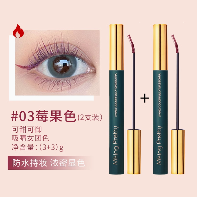 Tiktok/Douyin Hot MKING PRETTY Colorful Playful Mascara 3g X 2pcs【Tiktok抖音爆款】MKING PRETTY彩色绚彩玩色睫毛膏